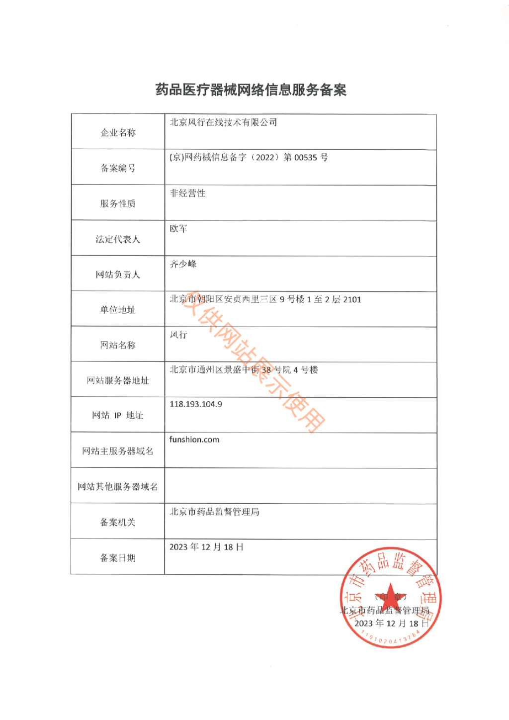 风行 - 企业信息 - 风行